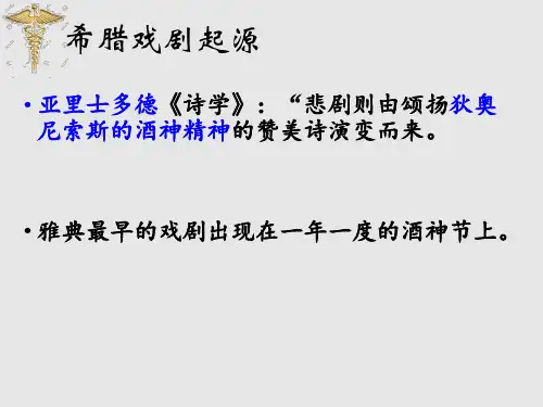 俄狄浦斯王  精彩简洁 教学课件