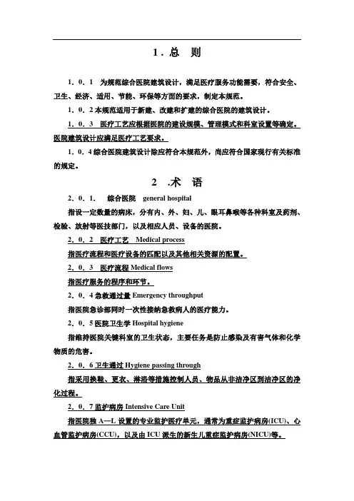 综合医院建筑设计规范(版)gb510392014