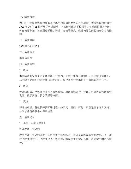 体育教研组听课活动记录