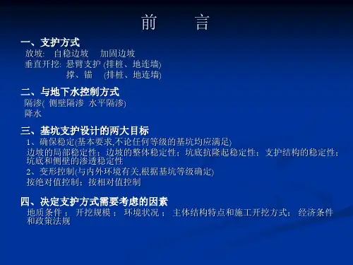 典型地质条件下的基坑支护对策及支护设计中的若干疑难问题