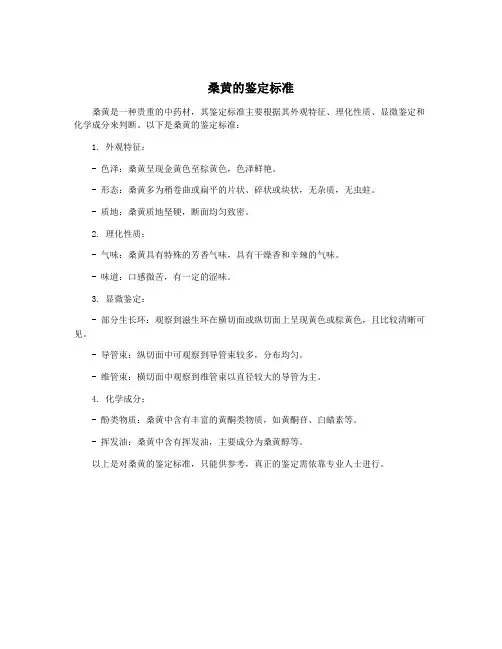 桑黄的鉴定标准