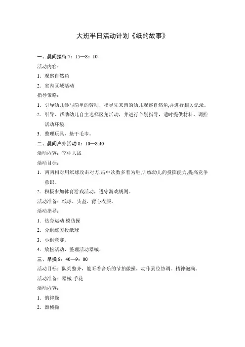 大班半日活动计划