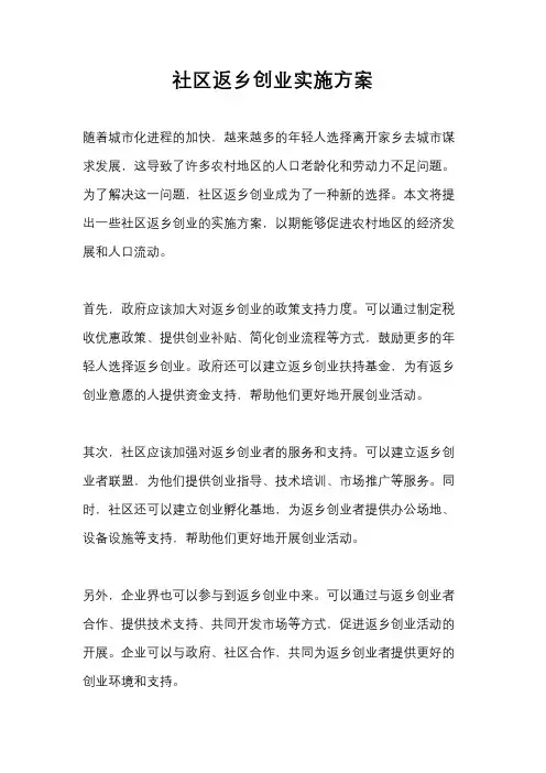 社区返乡创业实施方案