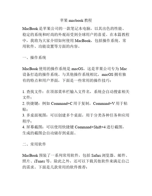 苹果macbook教程