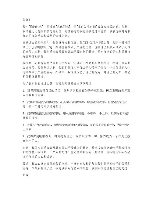 刑事悔过申请书