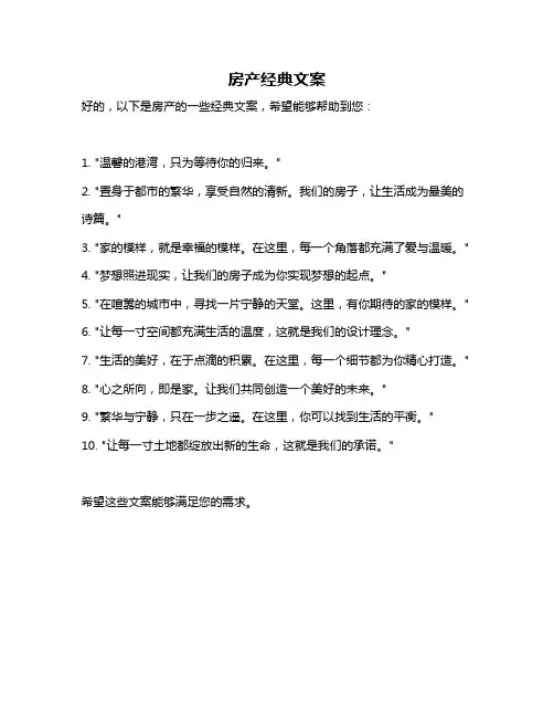 房产经典文案