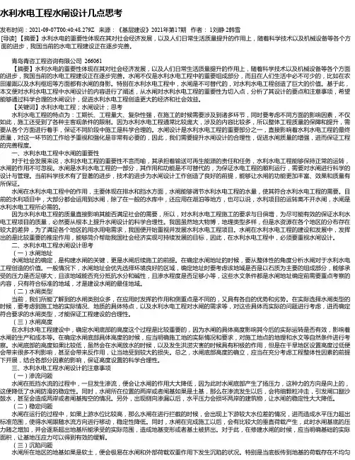 水利水电工程水闸设计几点思考