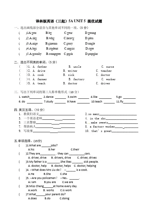 五年级上册英语试题-unit 5 what do they do_ 译林版 含答案