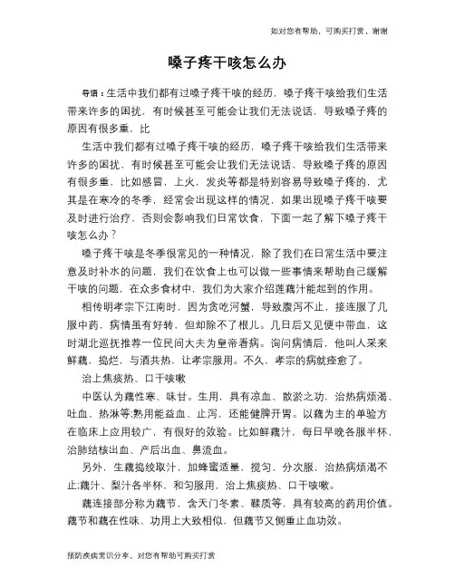 嗓子疼干咳怎么办
