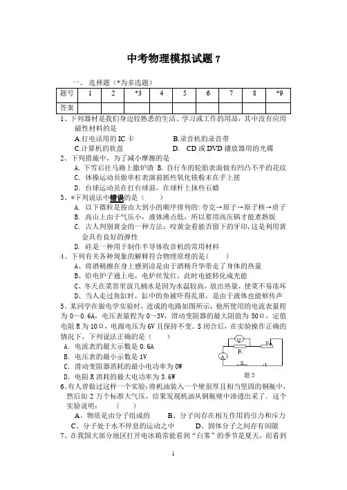 中考物理模拟试题7及答案