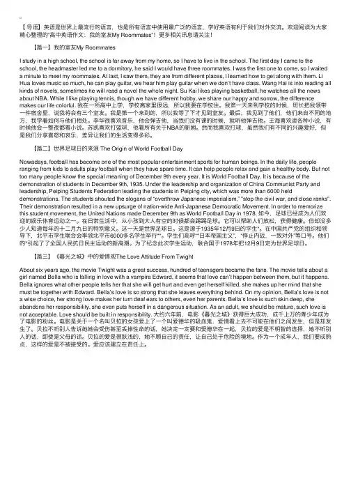 高中英语作文：我的室友MyRoommates
