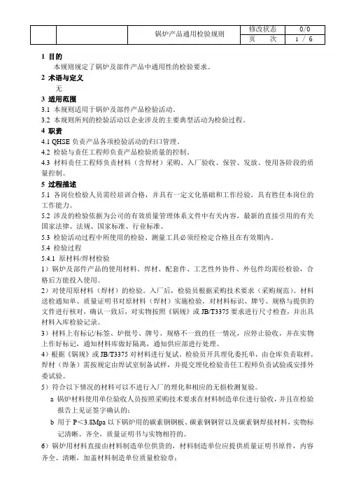 锅炉产品通用检验规则