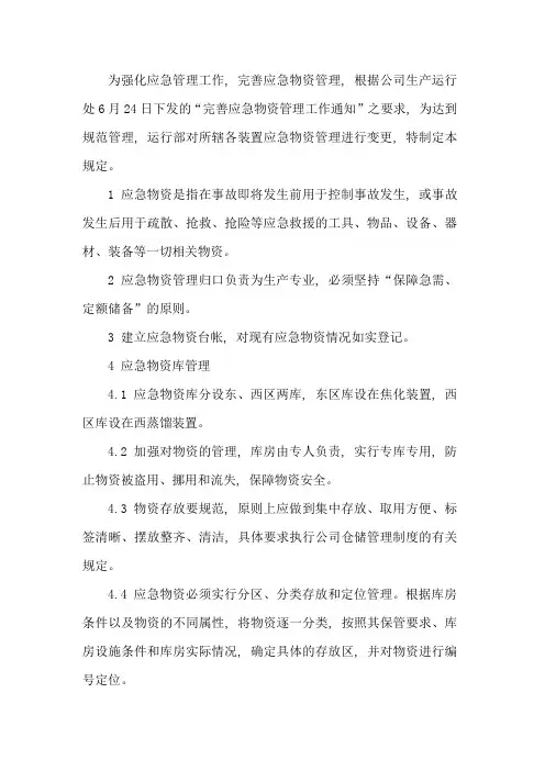 应急物资管理规定