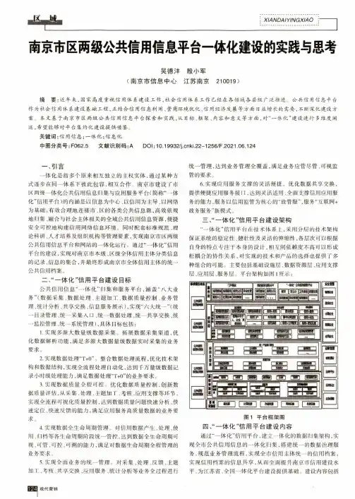南京市区两级公共信用信息平台一体化建设的实践与思考