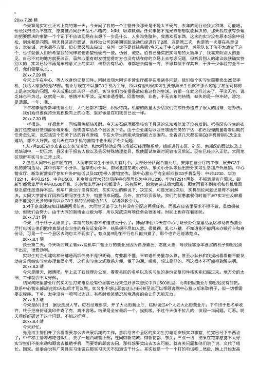 市场营销专业毕业实习日记20篇
