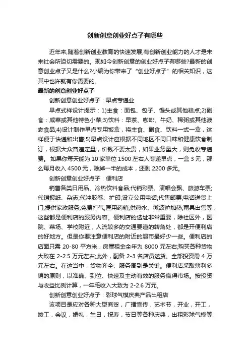 创新创意创业好点子有哪些