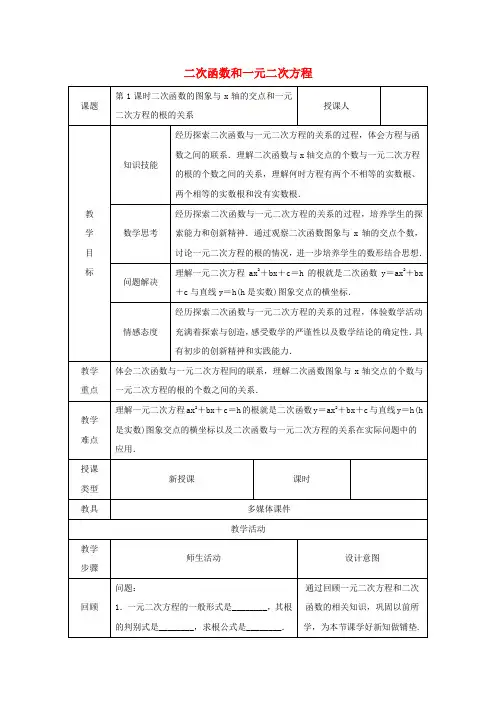 九年级数学下册 第二章 二次函数 2.5 二次函数与一元二次方程教案 (新版)北师大版.doc