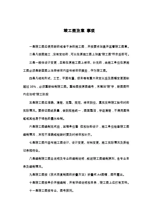 竣工图绘制注意事项