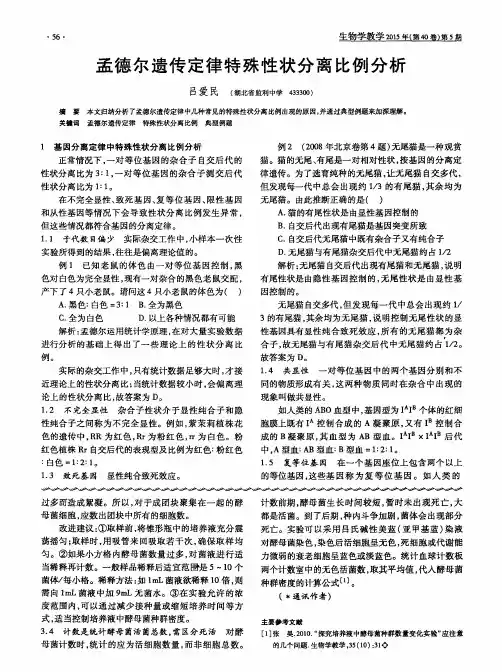 孟德尔遗传定律特殊性状分离比例分析