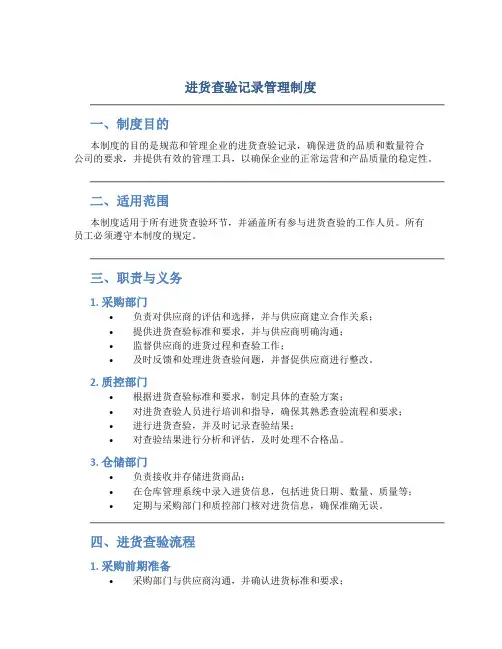 进货查验记录管理制度