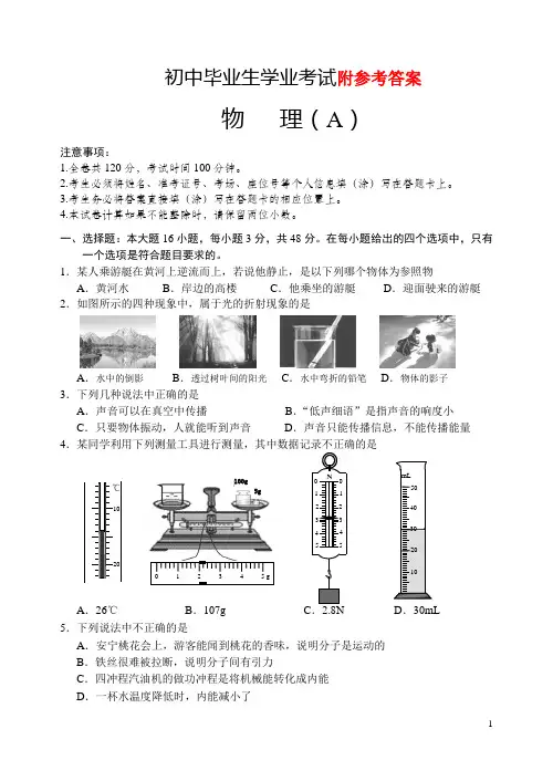 兰州中考物理试题及答案