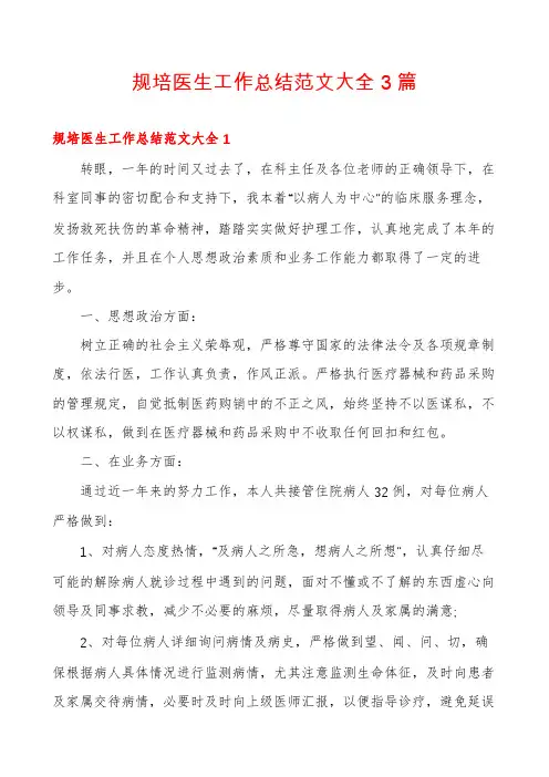规培医生工作总结范文大全3篇
