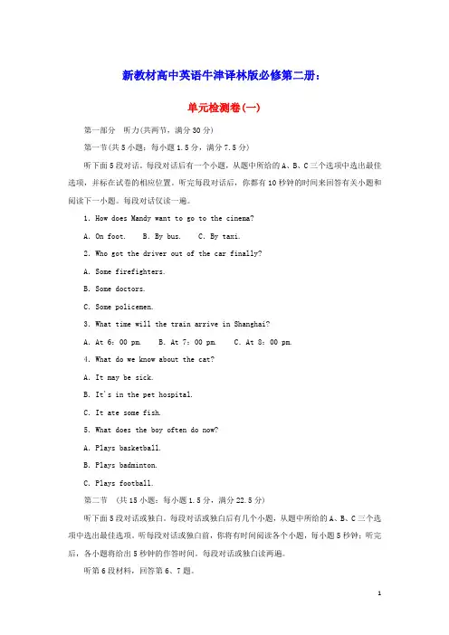 2023学年新教材高中英语单元检测卷一Unit1牛津译林版必修第二册(含答案)