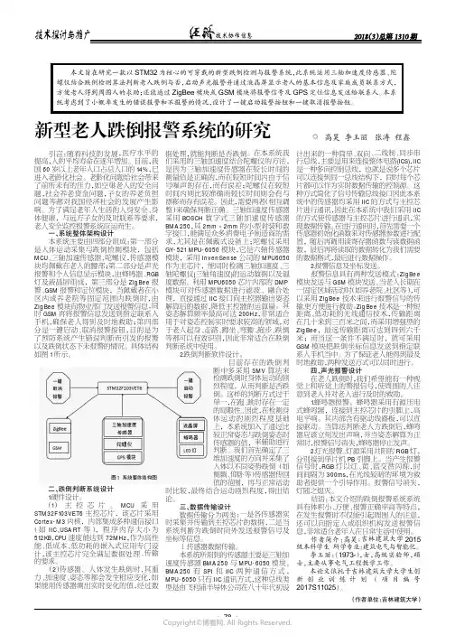 新型老人跌倒报警系统的研究