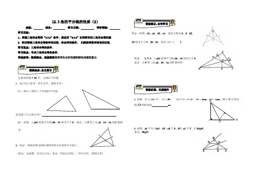 人教版数学八年级上册 12.3角的平分线的性质(2) 导学案