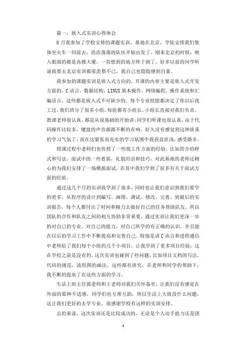 嵌入式实训心得体会_嵌入式实习心得与感悟.docx