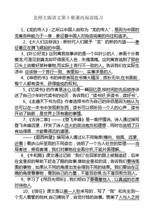 北师大版语文五年级下册课内阅读练习总汇