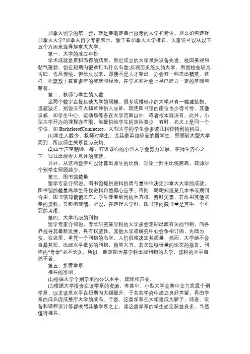 加拿大留学选择院校的五大要点
