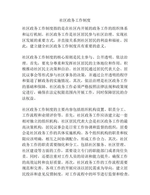 社区政务工作制度