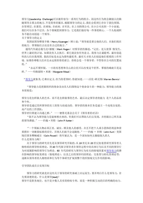 领导力