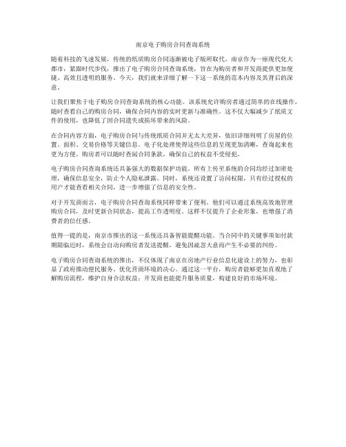 南京电子购房合同查询系统