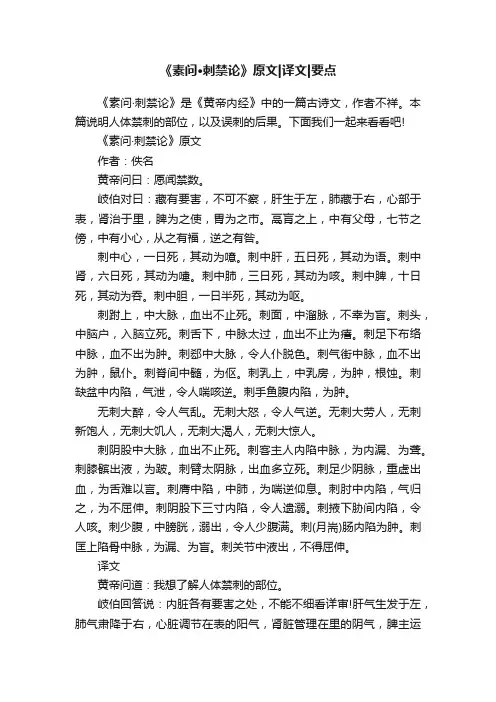 《素问·刺禁论》原文译文要点