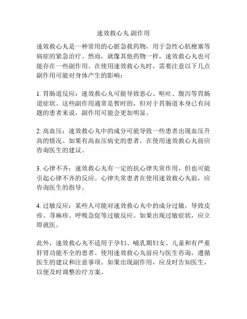 速效救心丸 副作用