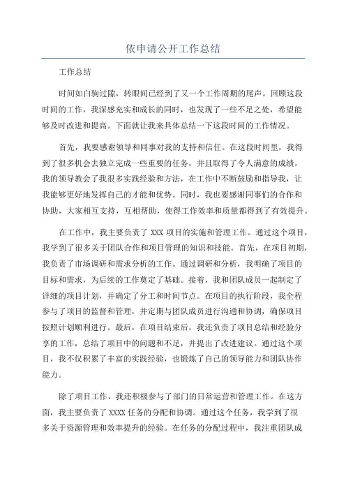 依申请公开工作总结