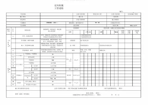 定向钻施工检验批质量验收记录