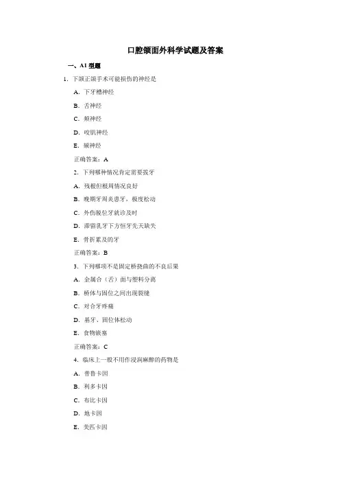 口腔颌面外科学试题及答案(五)
