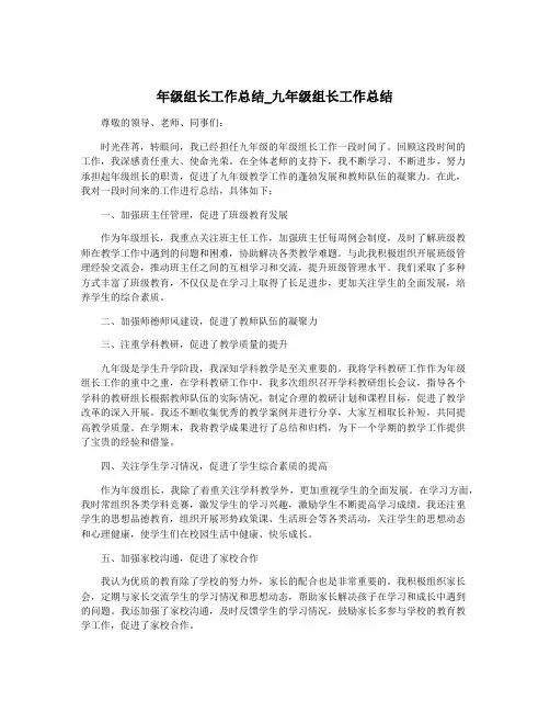 年级组长工作总结_九年级组长工作总结