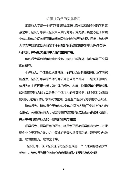 组织行为学的实际作用