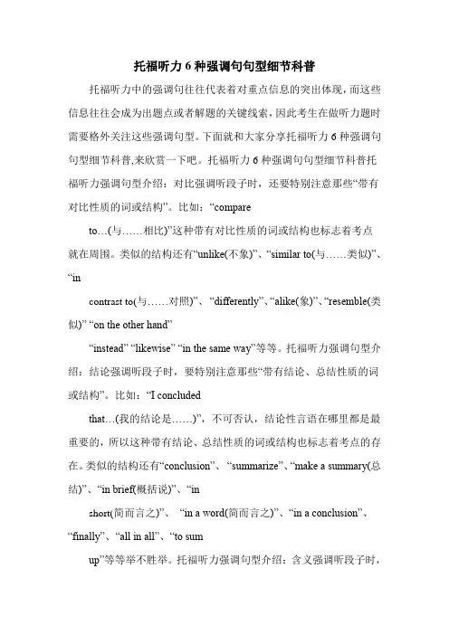 托福听力6种强调句句型细节科普