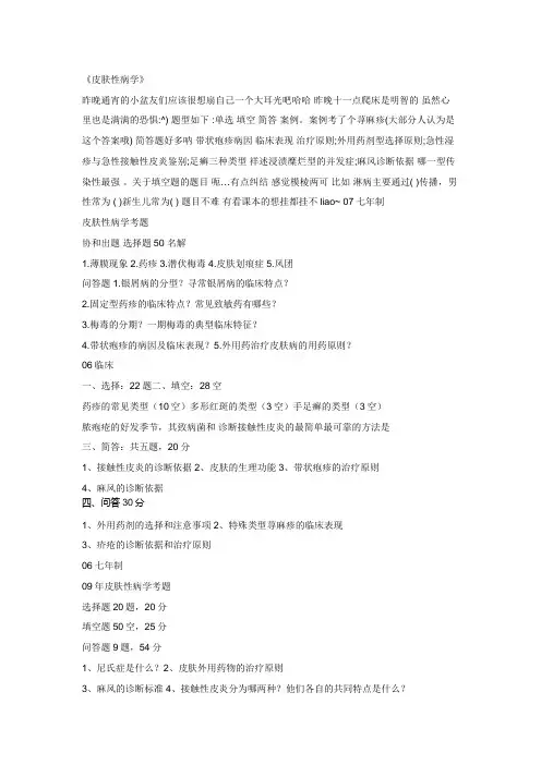 福建医科大学皮肤性病学历年考题1 名解汇编