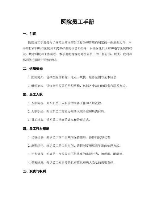 医院员工手册