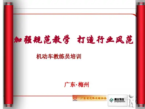 教练员培训课件