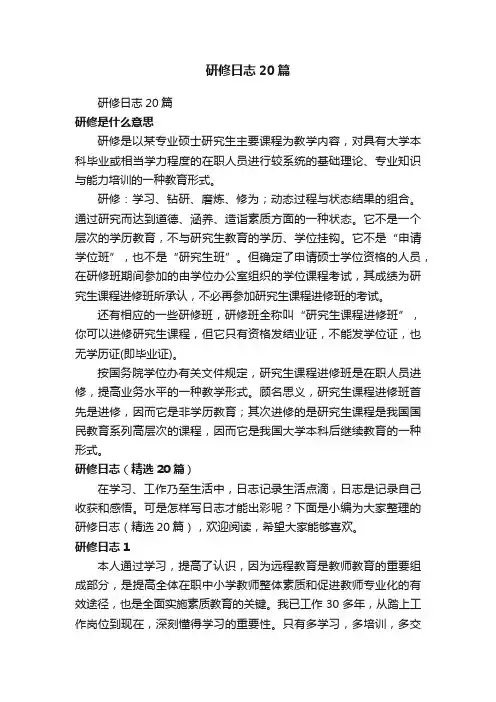 研修日志（精选20篇）