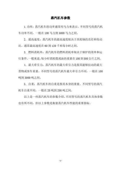 蒸汽机车参数