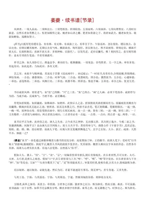 南宋姜夔