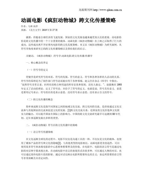 动画电影《疯狂动物城》跨文化传播策略